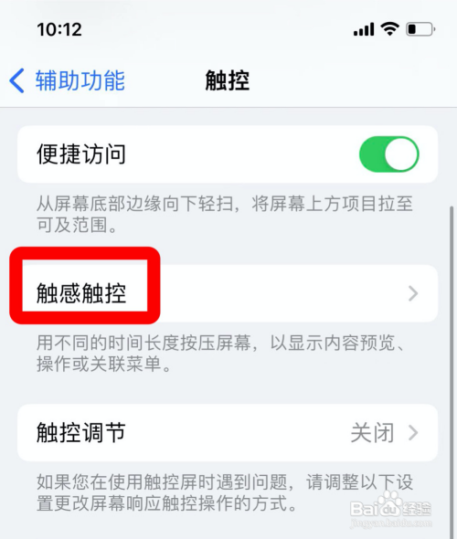 iphone如何设置触控时长