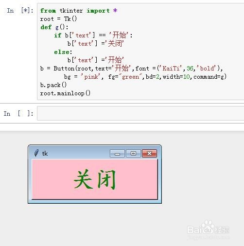 python-tkinter之按钮的使用