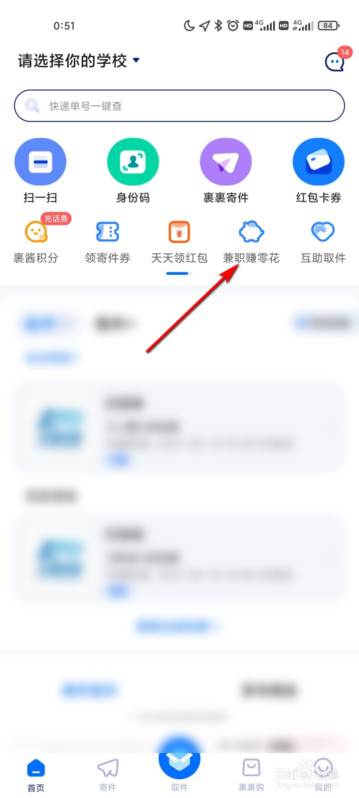 菜鸟怎么找兼职