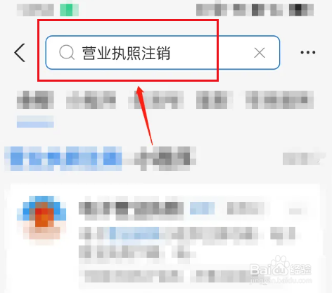 东城营业执照怎么注销