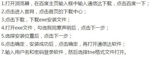 tne文件怎么打开