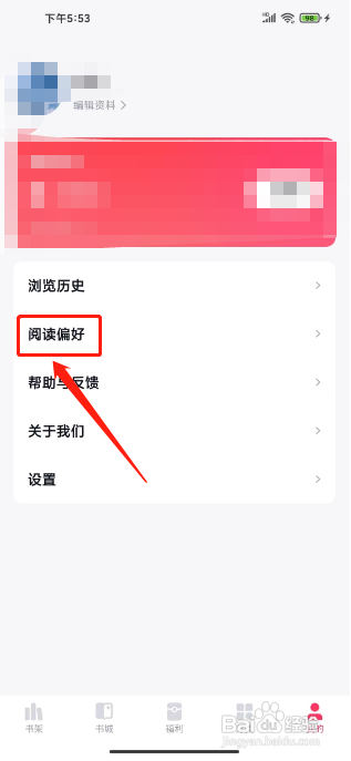 如何设置快手免费小说APP的阅读偏好