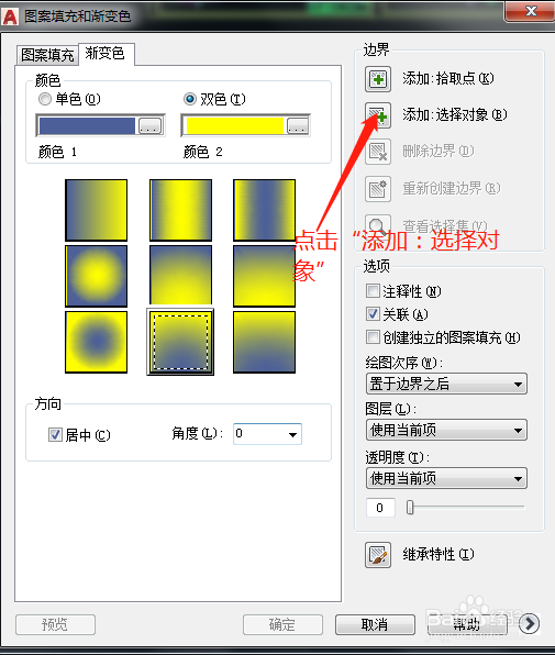 CAD制图中如何将图形中加上“渐变色”