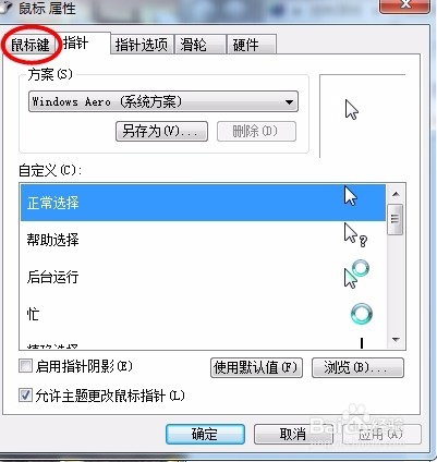 win7 64位系统如何在电脑上调节鼠标移动速度