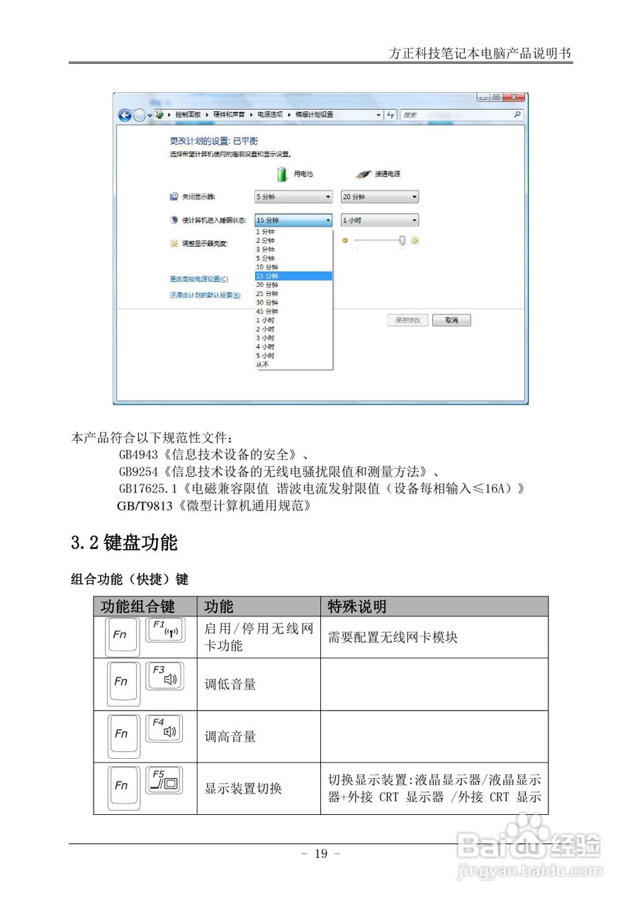 方正U200笔记本电脑使用说明书:[3]