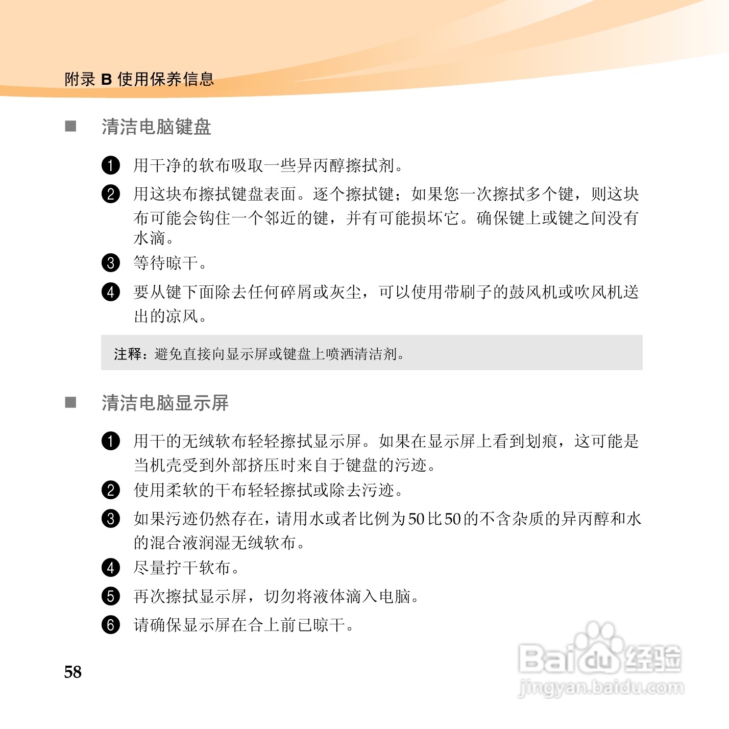 联想笔记本电脑U455型说明书:[7]