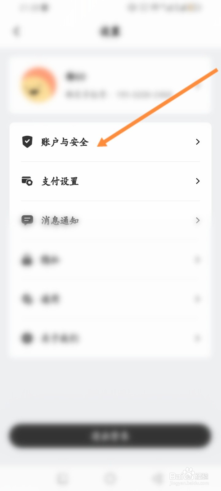 星星充电软件怎么进行实名认证