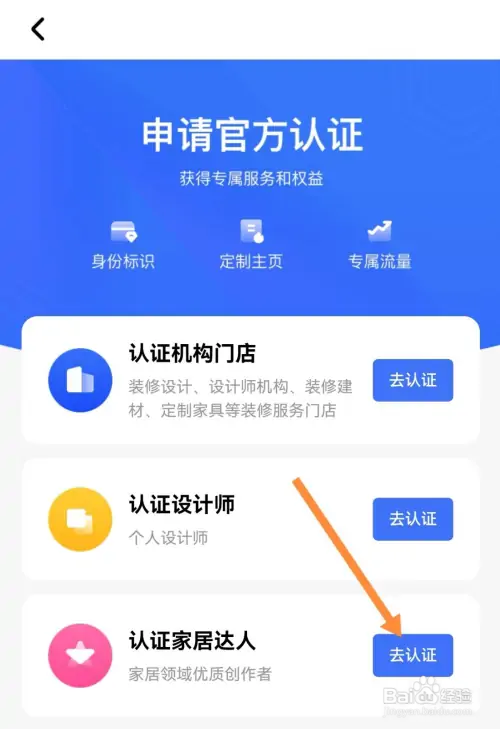 住小帮如何申请认证家居达人