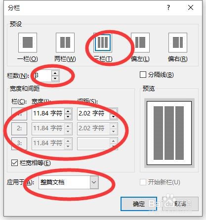 word页面如何分栏