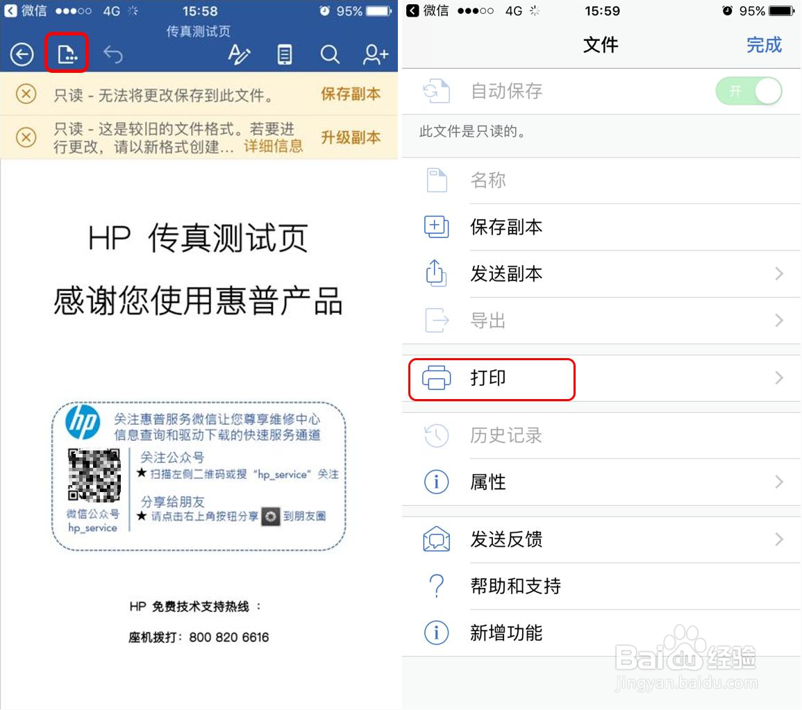HP DeskJet 2678 手机打印文档格式排版不对