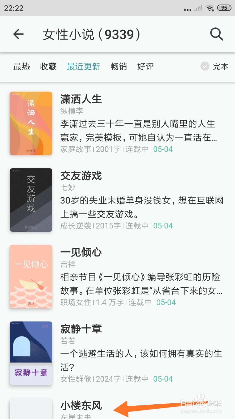 豆瓣阅读中怎么查看小楼东风