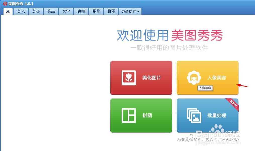 美图秀秀怎么改变唇色