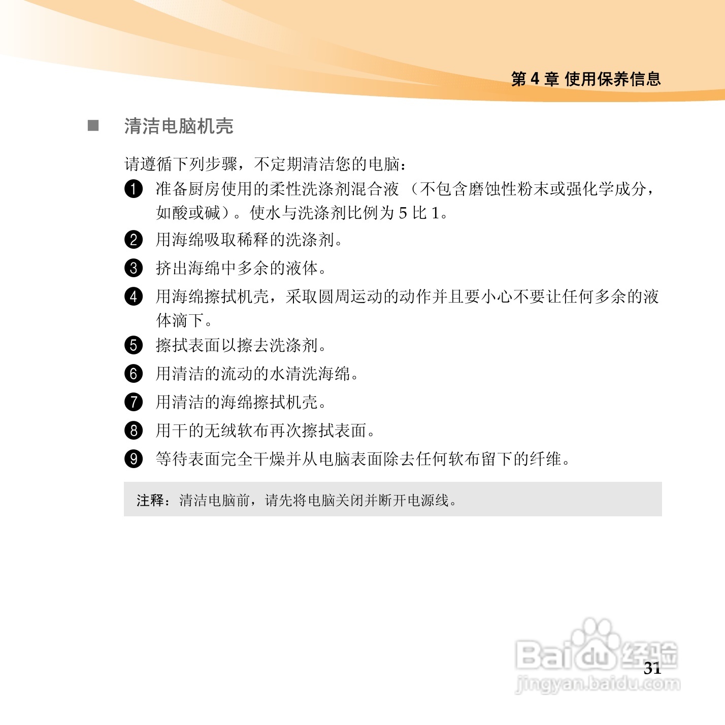 联想笔记本电脑昭阳E46型说明书:[4]