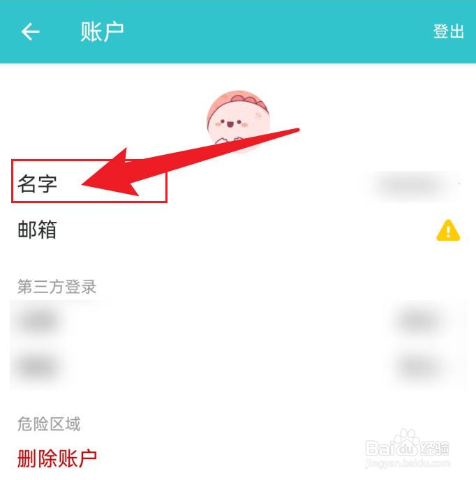 格志日志怎么改名字