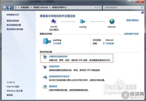 <b>Win7虚拟成无线路由共享网络wifi热点</b>