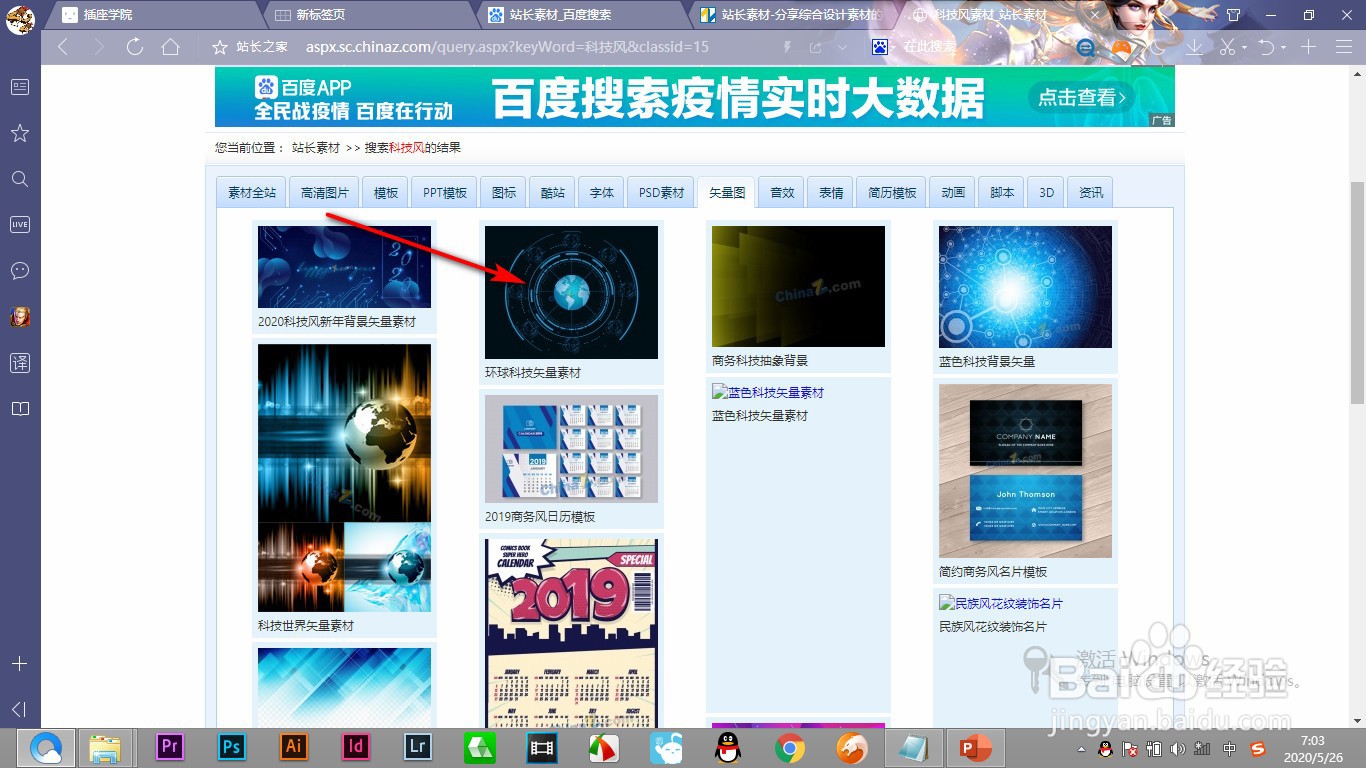 PPT的图片素材到哪里去下载？