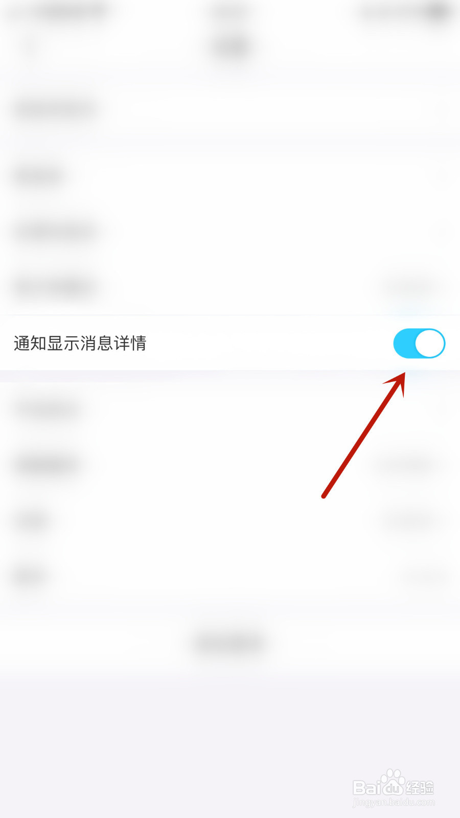 如何关停声恋语音通知显示消息详情
