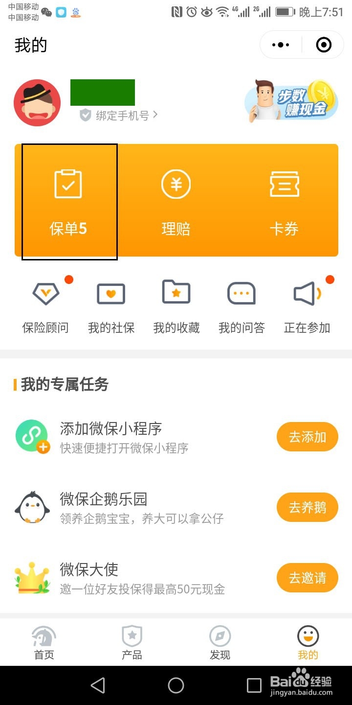 微保保单如何下载