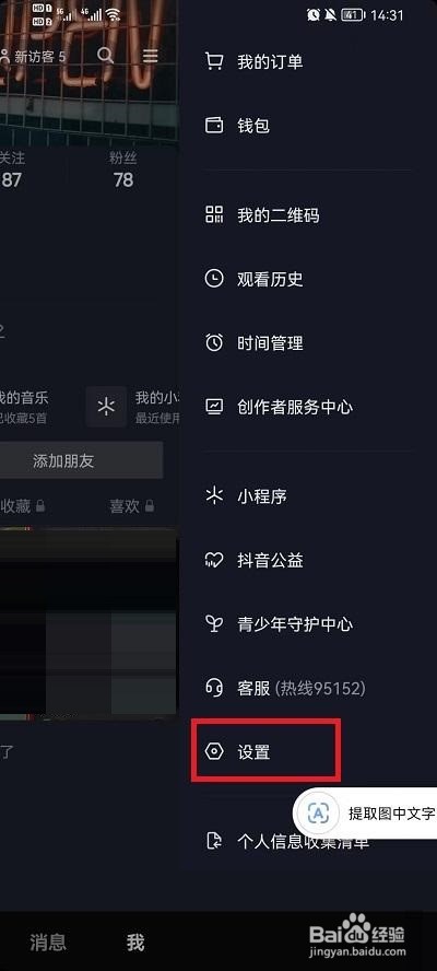 抖音打开时静音怎么设置