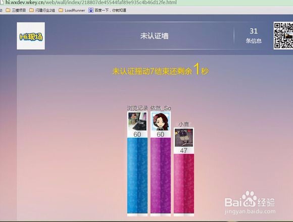 微信墙摇一摇怎么用