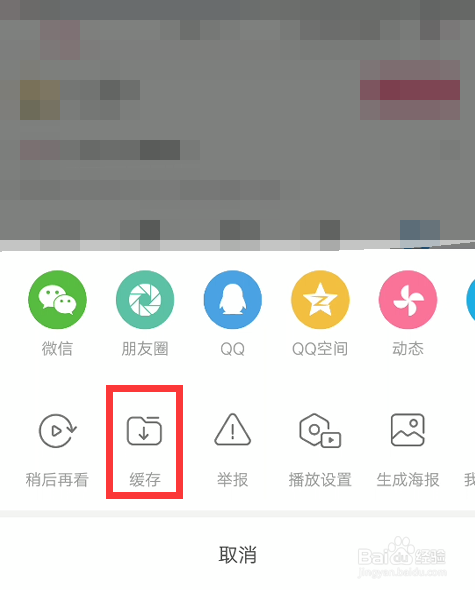 b站怎么缓存视频