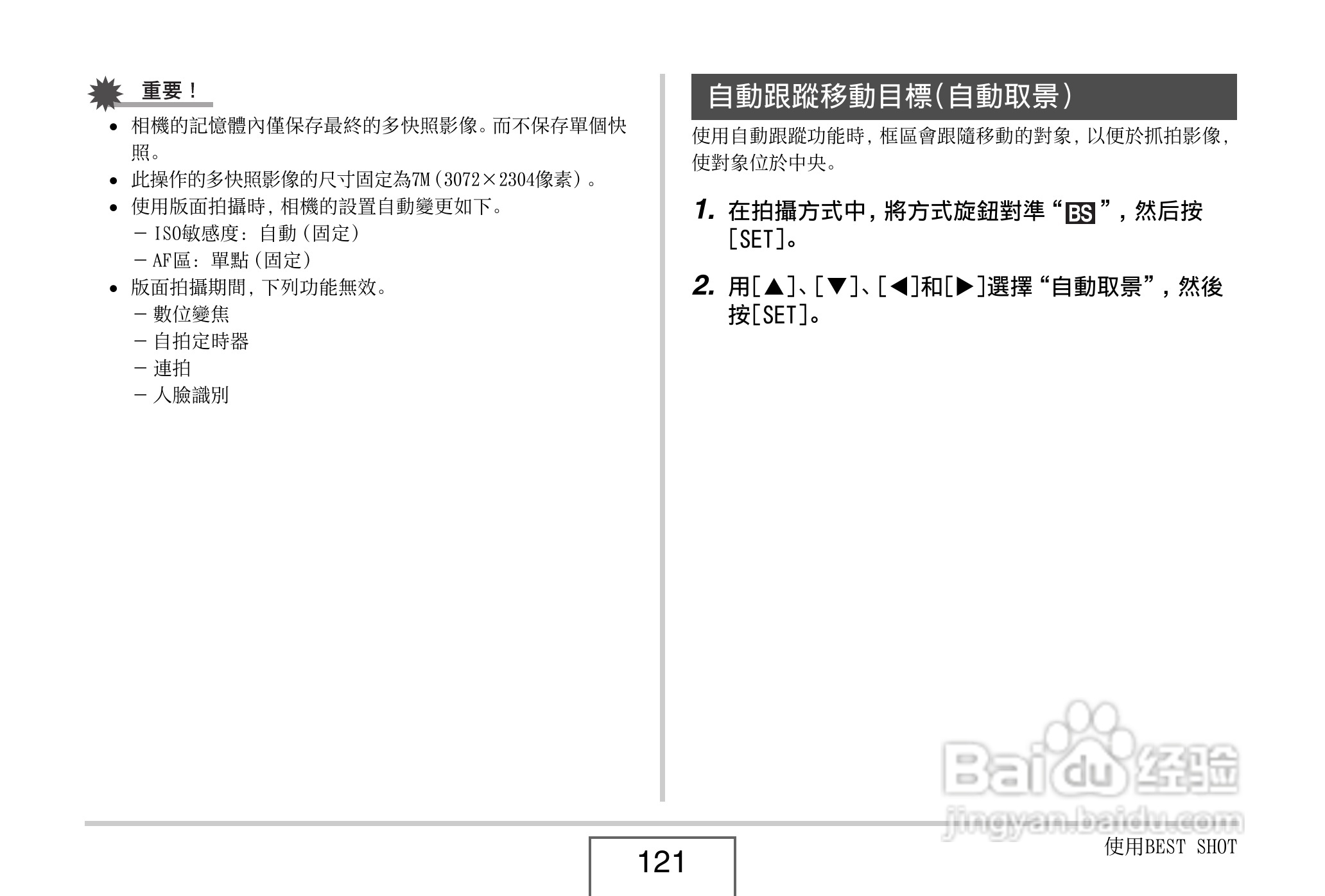 卡西欧EX-V8数码相机说明书:[13]