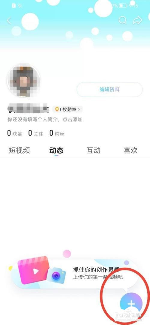 优酷怎么发布图文动态