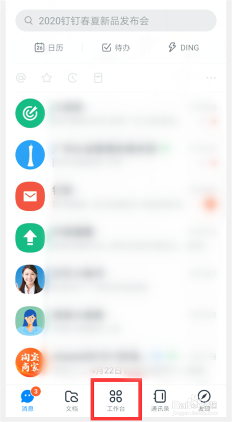 钉钉怎么签到打卡？