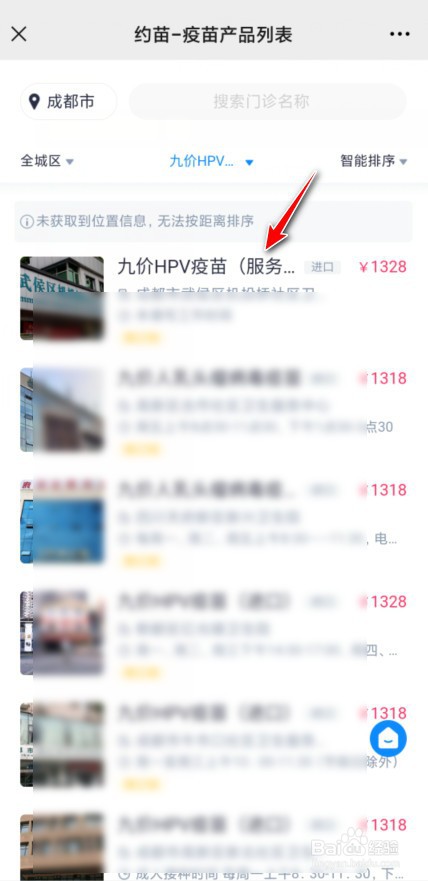微信怎么预约九价HPV