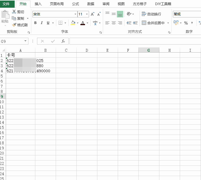 excel 批量查询银行卡信息