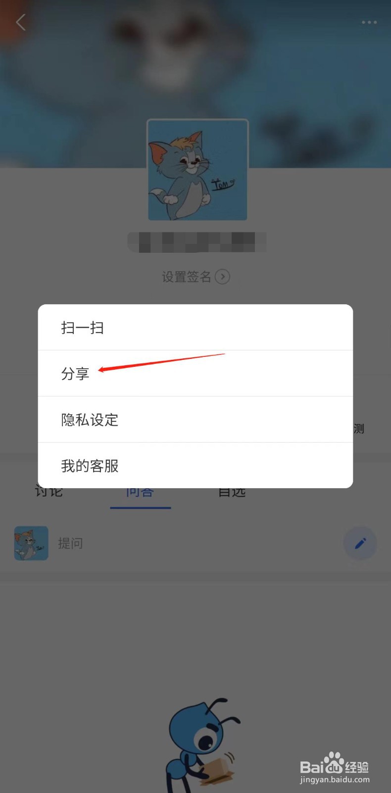 蚂蚁财富怎么分享个人主页