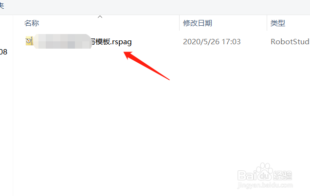 RobotStudio打包解包工作站
