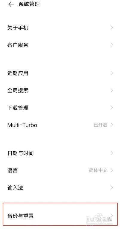 iqoo7怎么恢复出厂设置