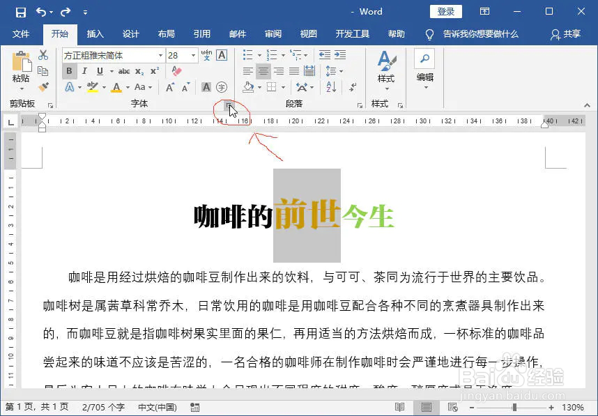 如何设置特殊的Word文字格式?
