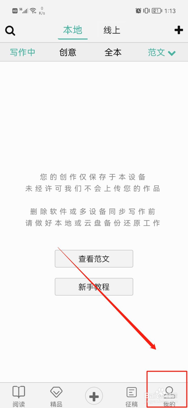 壹写作APP怎么清空本地数据