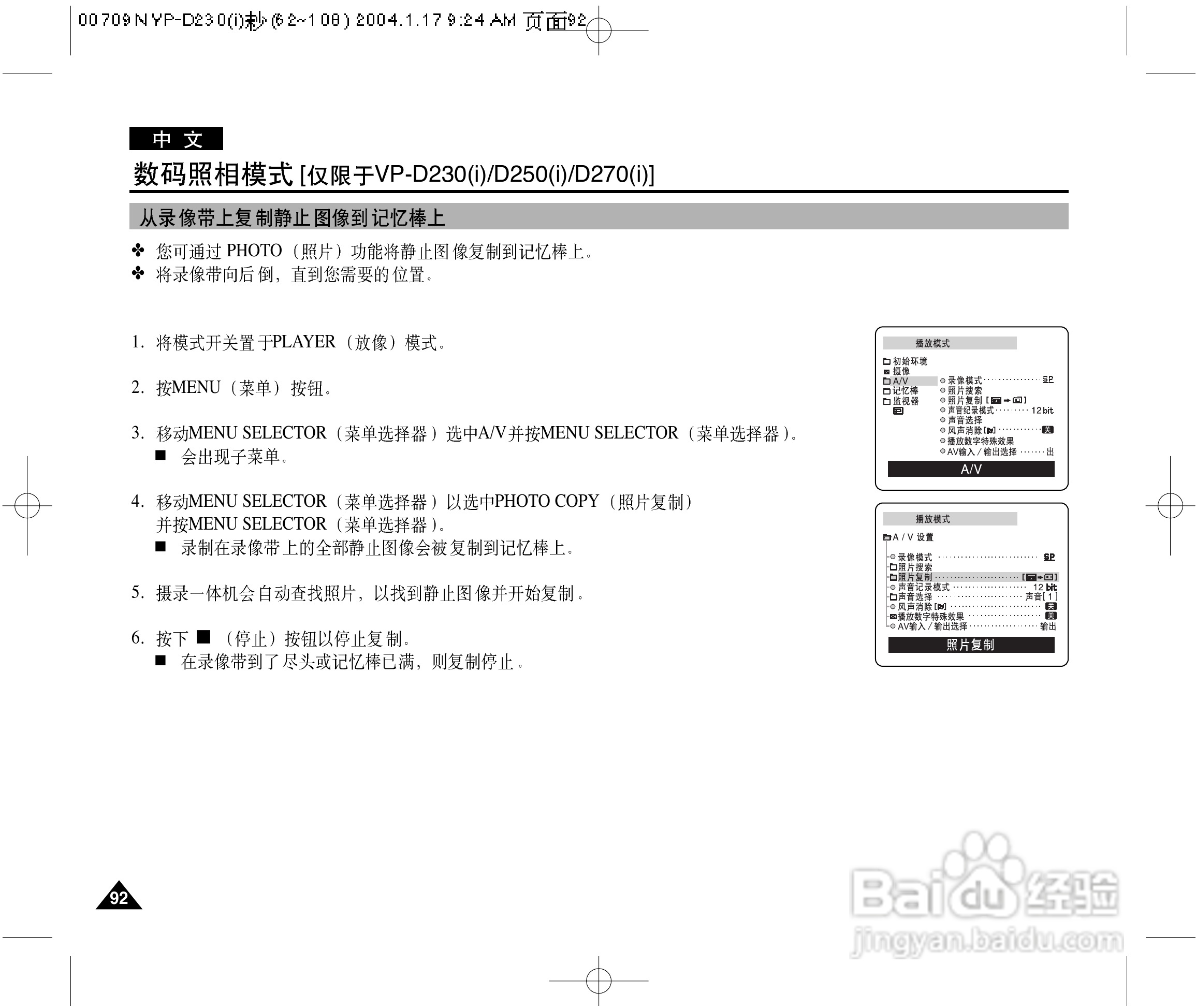 三星VP-D230(i)数字摄录一体机用户说明书:[10]