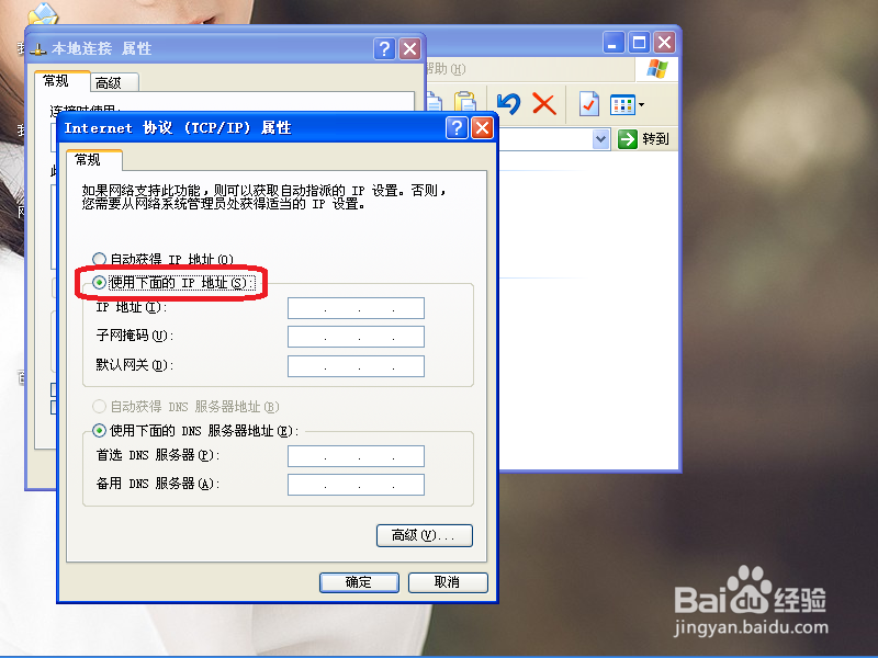 xp系统怎么设置ip