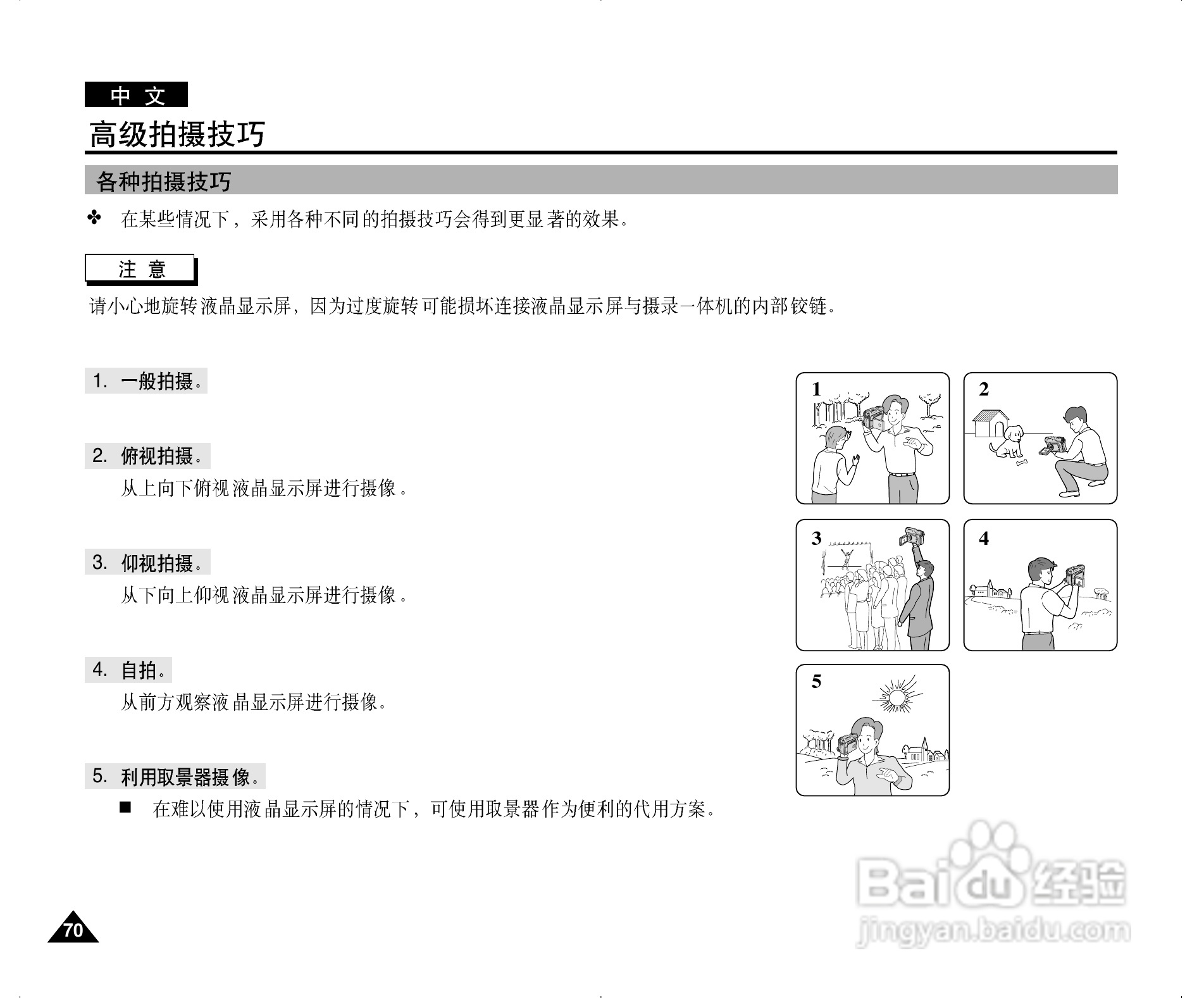 三星VP-D303(i)数字摄录一体机用户说明书:[7]