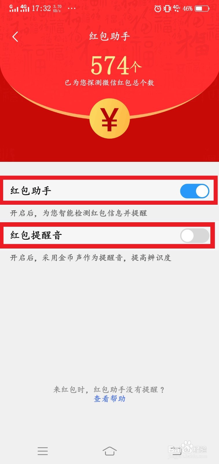 vivo手机如何设置红包提醒