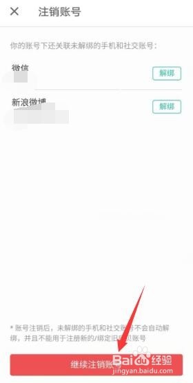 扇贝账号如何注销