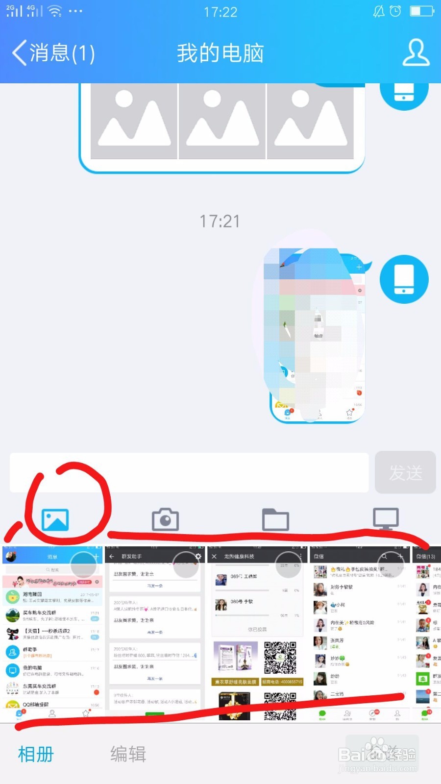 手机图片怎么上传到电脑并另存为