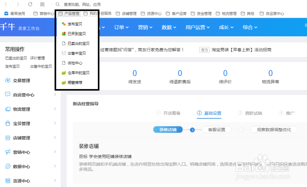 淘宝上的店铺怎么经营