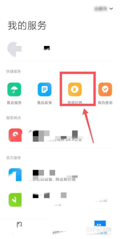 手机出现彩屏怎么修复