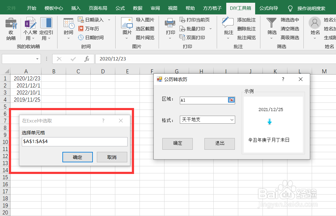 在Excel中如何将公历转为天干地支形式的农历