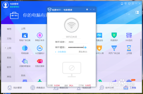 电脑怎么开启WiFi让手机使用？