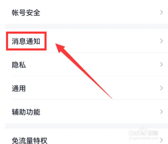 QQ怎么设置消息通知