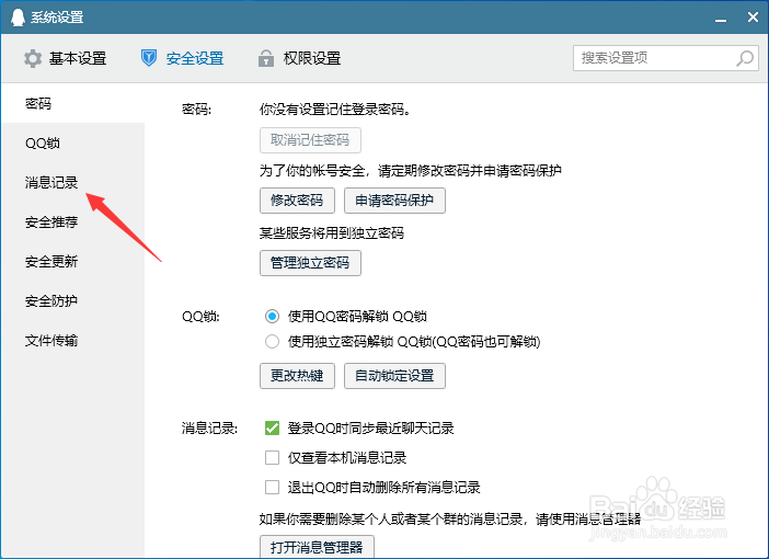 QQ设置有更新不自动安装