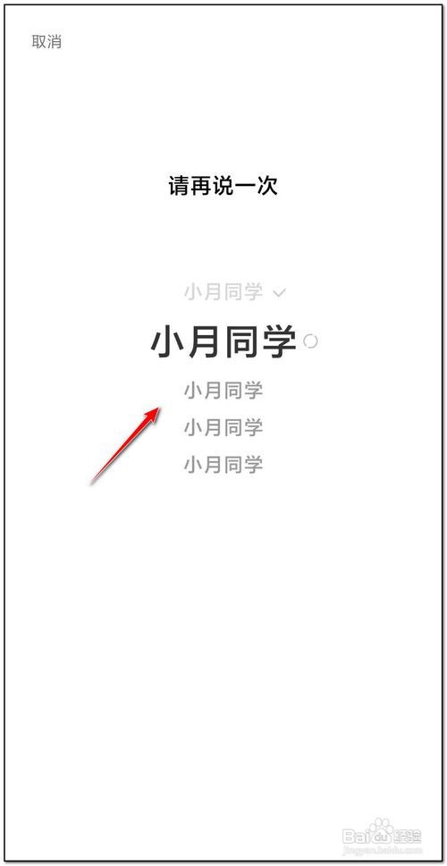 小爱更改唤醒词怎么办