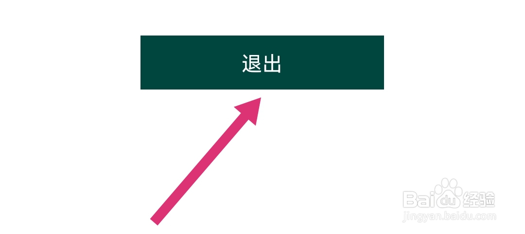 东易日盛软件怎样退出登录