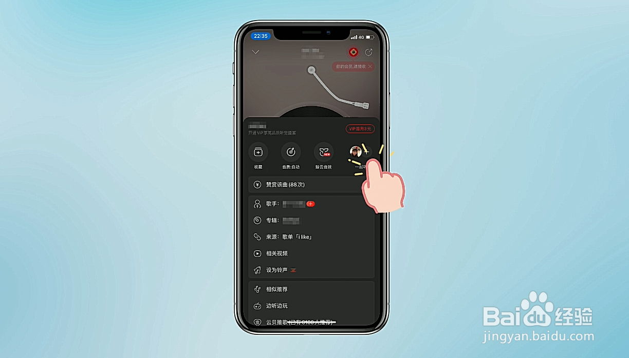 网易云一起听歌怎么整